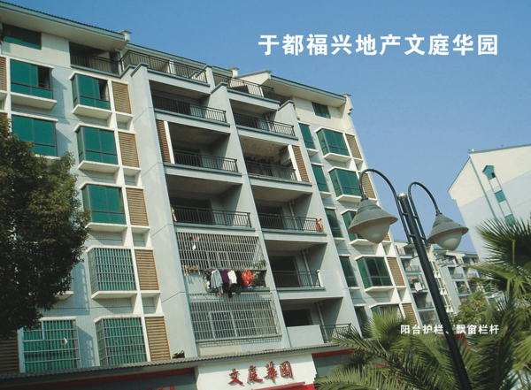 于都福興地產(chǎn)文庭華園陽臺(tái)護(hù)欄、飄窗欄桿案例